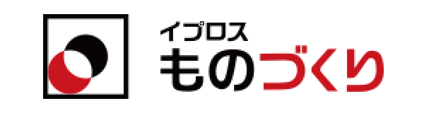 イプロス ものづくり